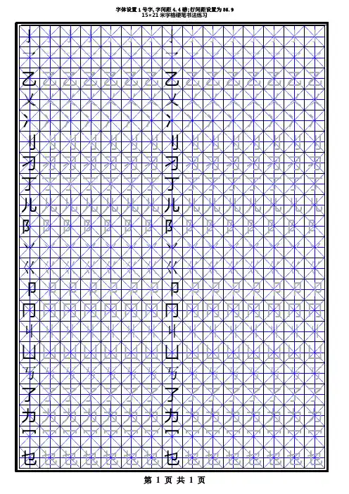 汉字部首米字格模板2