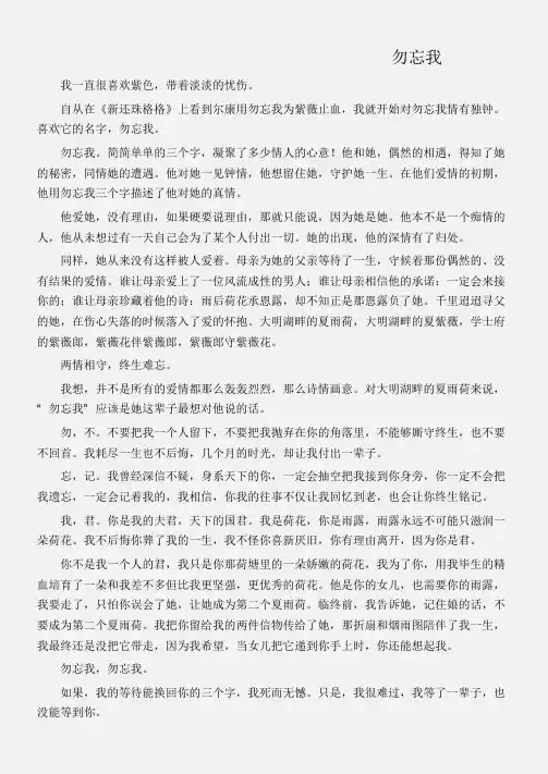 (初中记叙文)勿忘我
