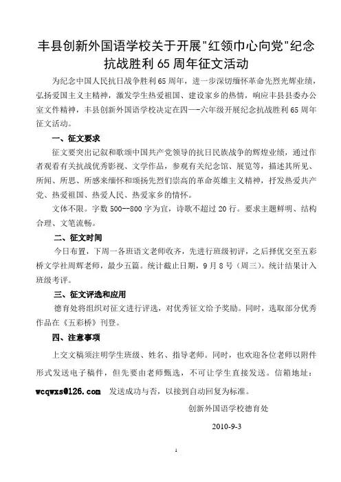 关于开展纪念抗战65周年主题征文活动1