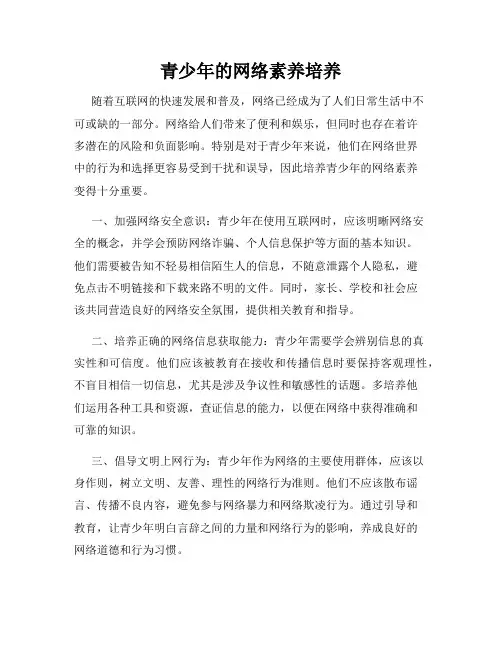 青少年的网络素养培养
