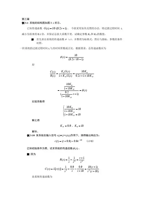 自动控制原理习题及其解答 第三章