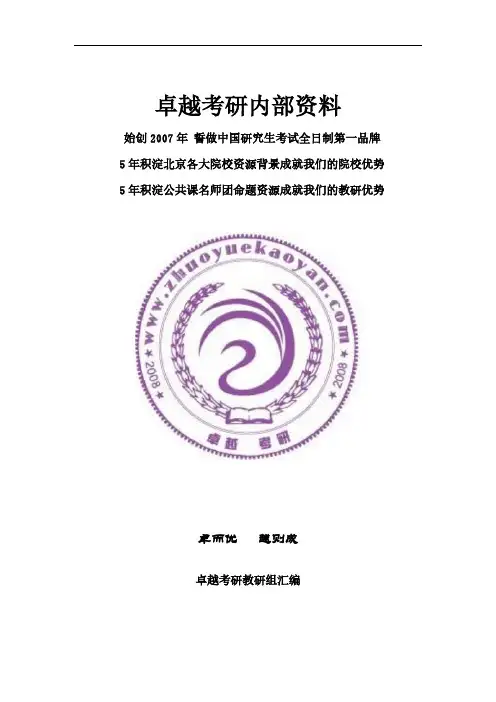 【免费下载】1999年全国硕士研究生入学统一考试英语试题答案(卓越考研真题)