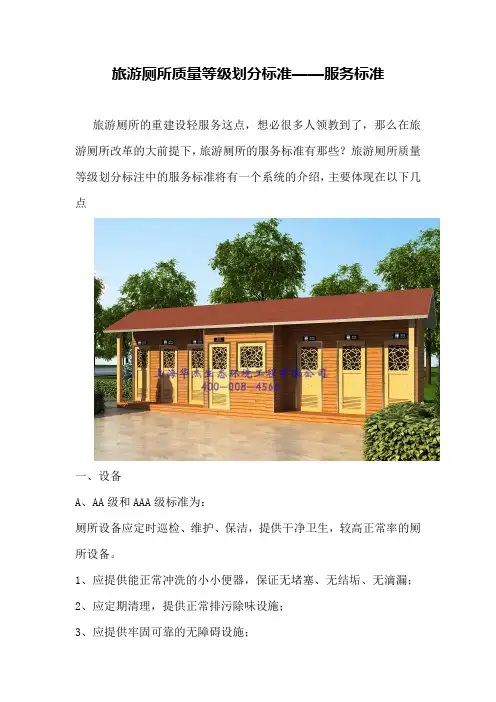 旅游厕所质量等级划分标准——服务标准
