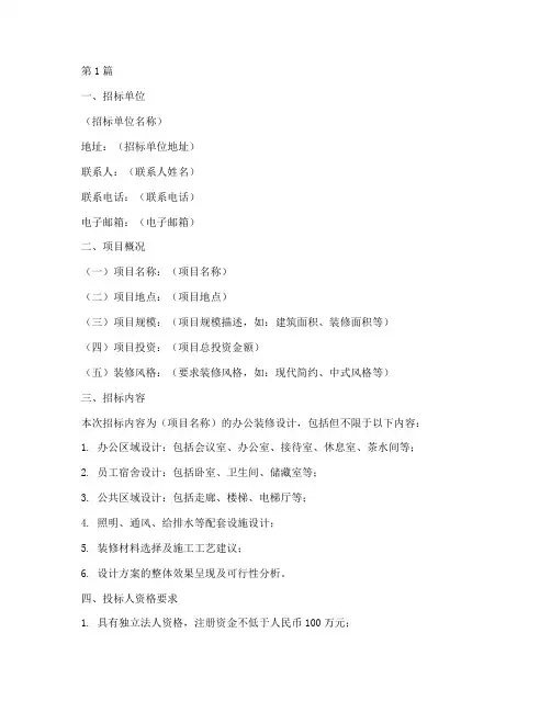 办公装修设计招标(3篇)