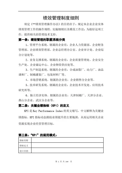 实体公司绩效管理制度细则