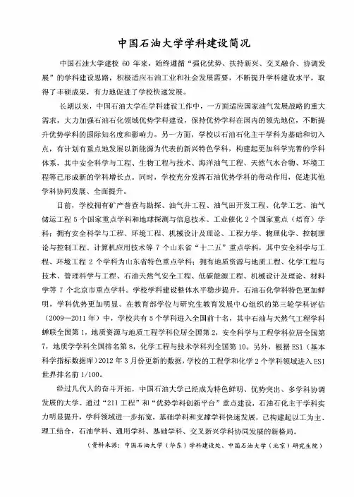 中国石油大学学科建设简况
