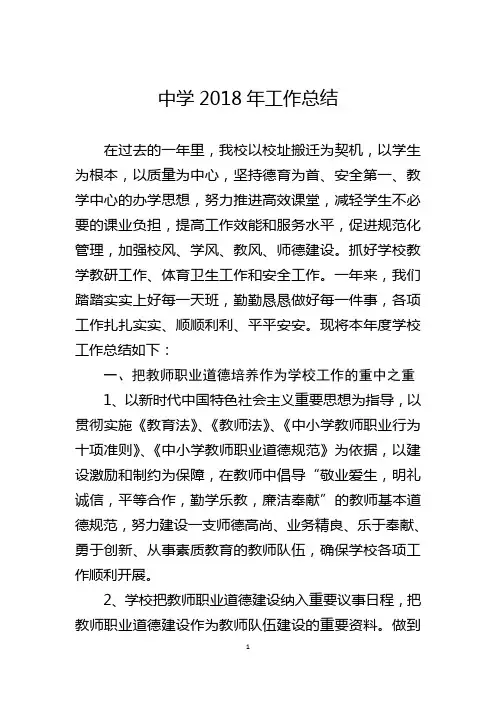 中学2018年工作总结