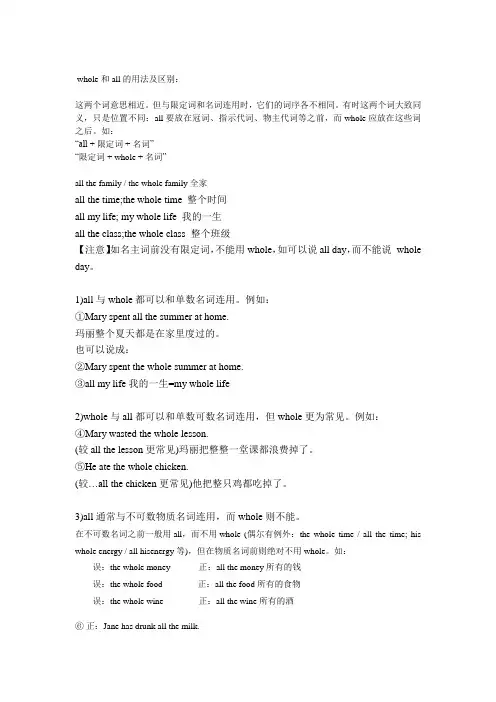 whole和all的用法及区别