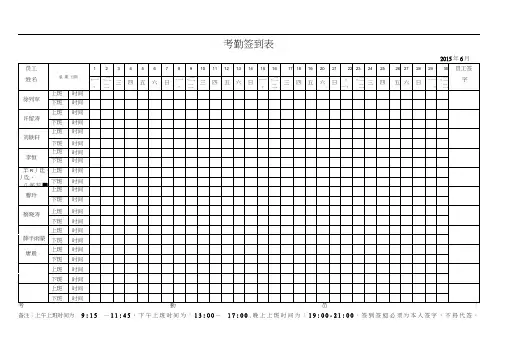 考勤签到表30天