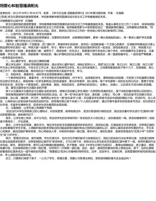 用爱心和智慧播洒阳光