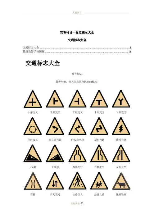 驾考科目一标志图示大全-科一图