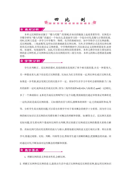 人教部编版六年级数学下册 第四单元教案-优质教案 .doc