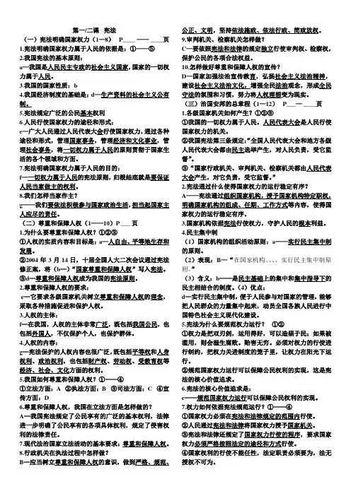 2018最新版道德与法治知识点梳理