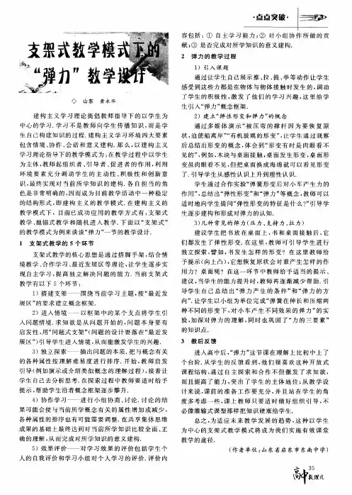 支架式教学模式下的“弹力”教学设计