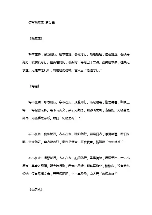 仿写陋室铭(15篇汇总)