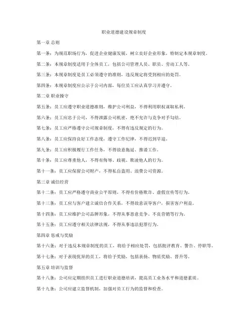 职业道德建设规章制度