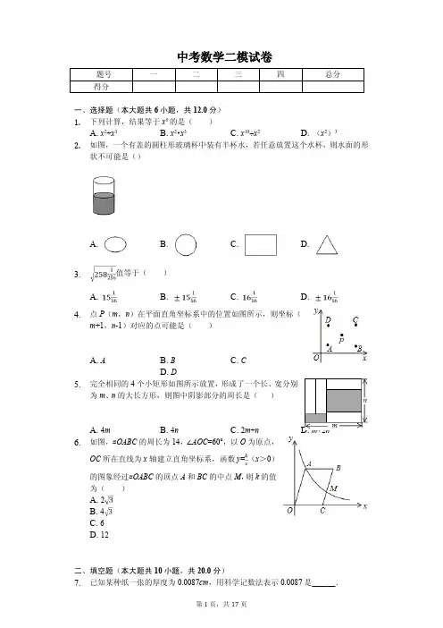 2020年江苏省南京师大附中中考数学二模试卷含答案