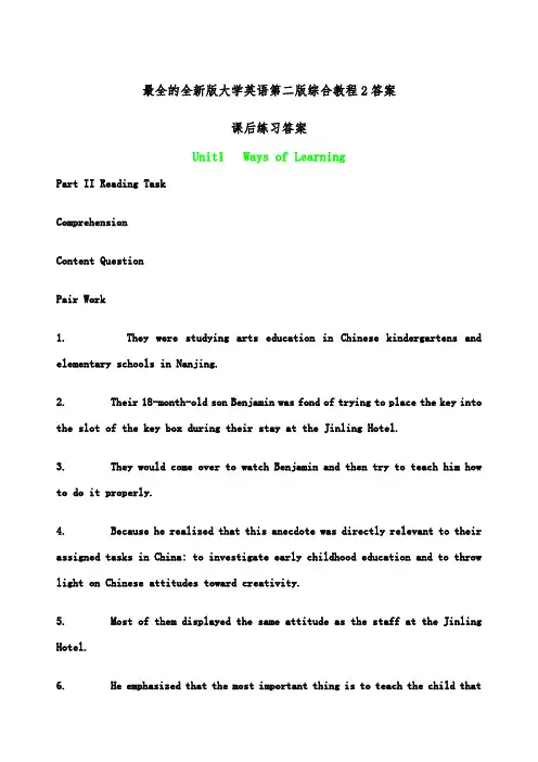 全新版大学英语第二版综合教程最全的课后练习答案