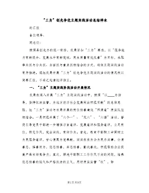 “三为”创先争优主题实践活动总结样本（2篇）