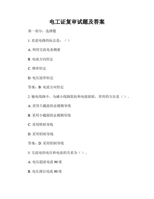 电工证复审试题及答案