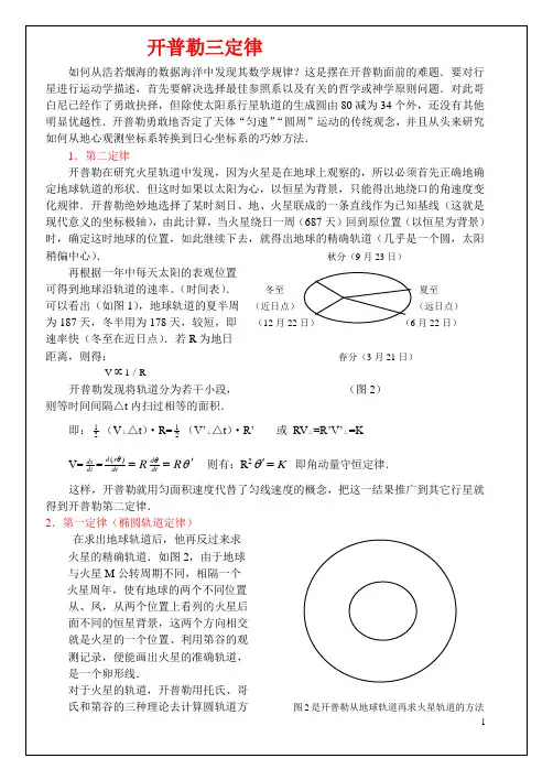 开普勒三定律