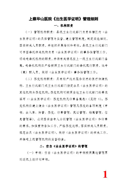 《出生医学证明》管理细则