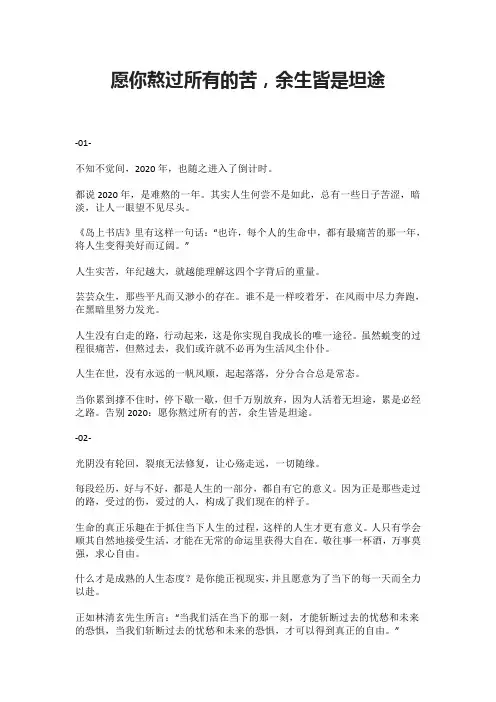 愿你熬过所有的苦,余生皆是坦途