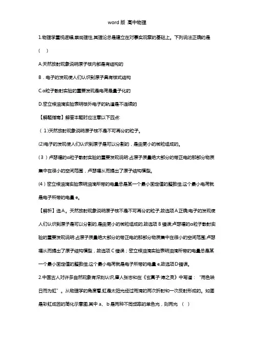 精品解析2021年普通高等学校招生全国统一考试理综物理天津卷