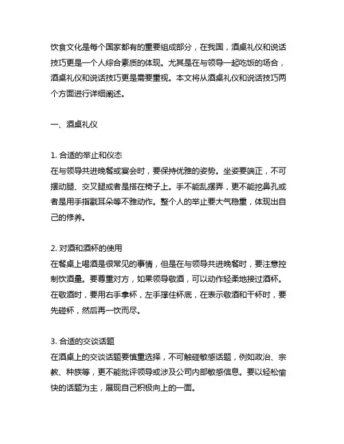 和领导吃饭酒桌礼仪及说话技巧