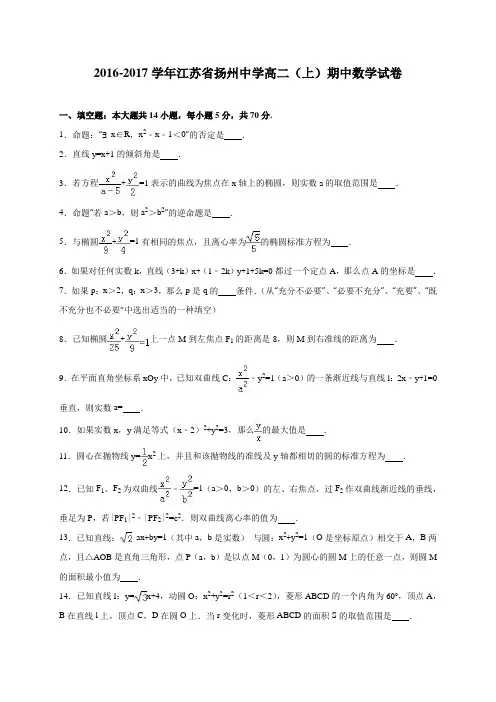 江苏省扬州中学高二(上)期中数学试卷