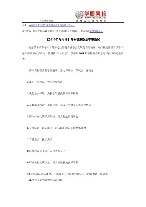 帮你征服2009政法干警考试面试【20个口号用语】