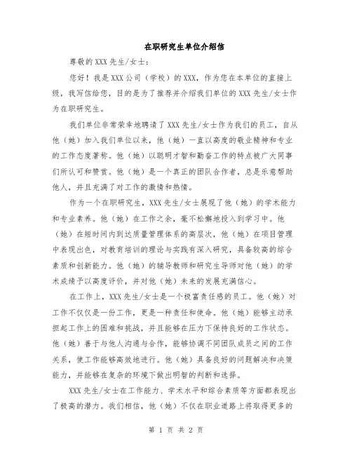 在职研究生单位介绍信