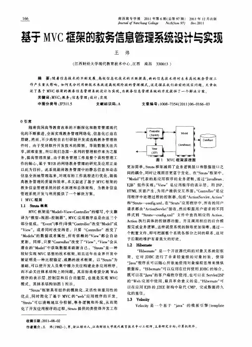 基子MVC框架的教务信息管理系统设计与实现