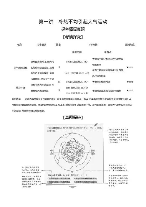 2021年北京新高考地理复习练习讲义：专题三第一讲 冷热不均引起的大气运动