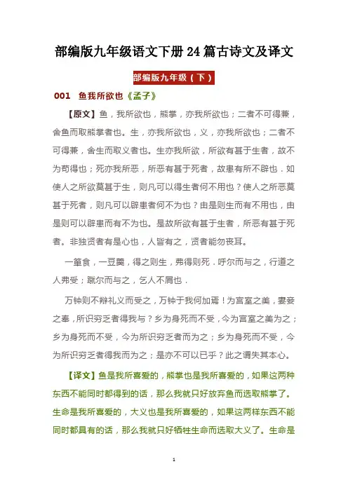 部编版九年级语文下册24篇古诗文及译文