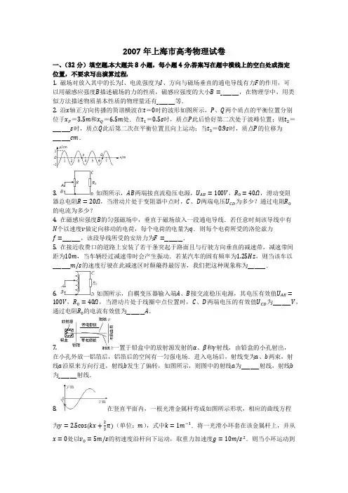 物理_2007年上海市高考物理试卷_复习