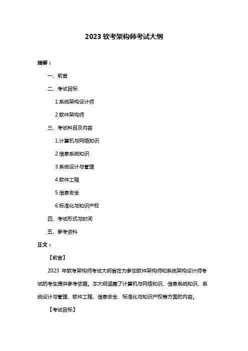 2023软考架构师考试大纲