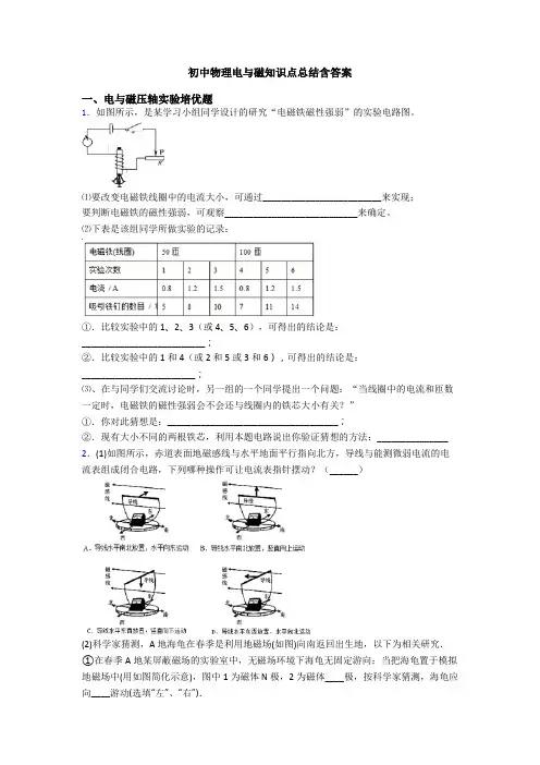 初中物理电与磁知识点总结含答案