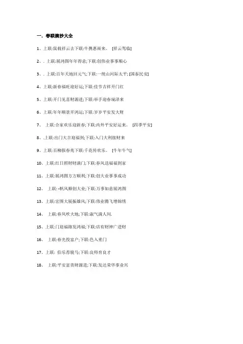 春联摘抄大全