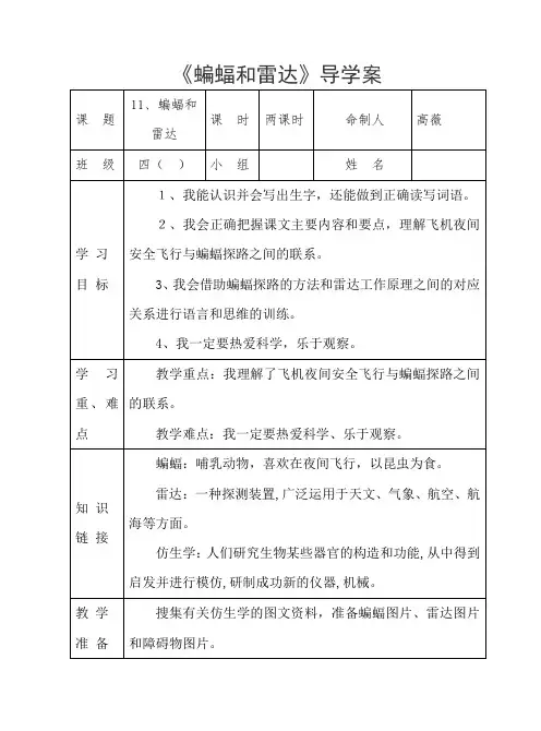 11蝙蝠和雷达导学案正式