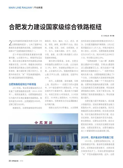 合肥发力建设国家级综合铁路枢纽