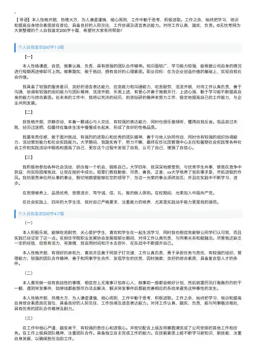 个人自我鉴定200字十篇