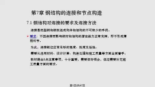 钢结构件PPT课件
