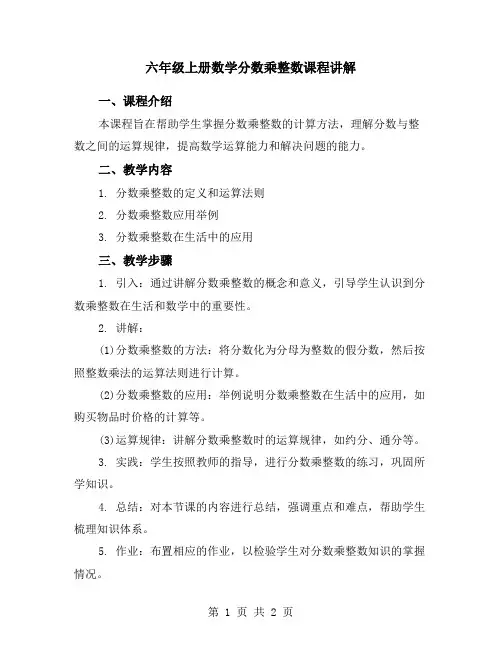 六年级上册数学分数乘整数课程讲解