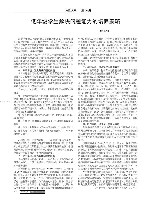 低年级学生解决问题能力的培养策略