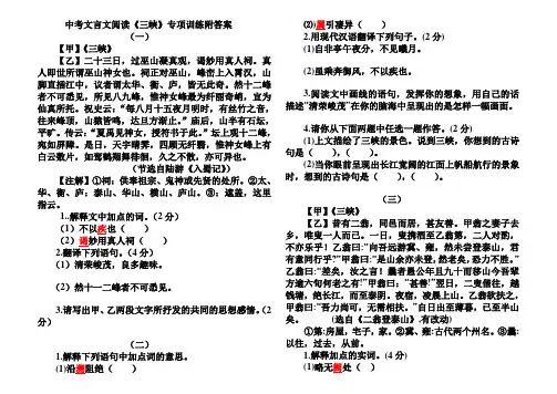 中考文言文阅读《三峡》专项训练附答案