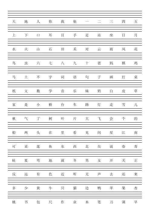 一年级语文上册识字表生字表打印版