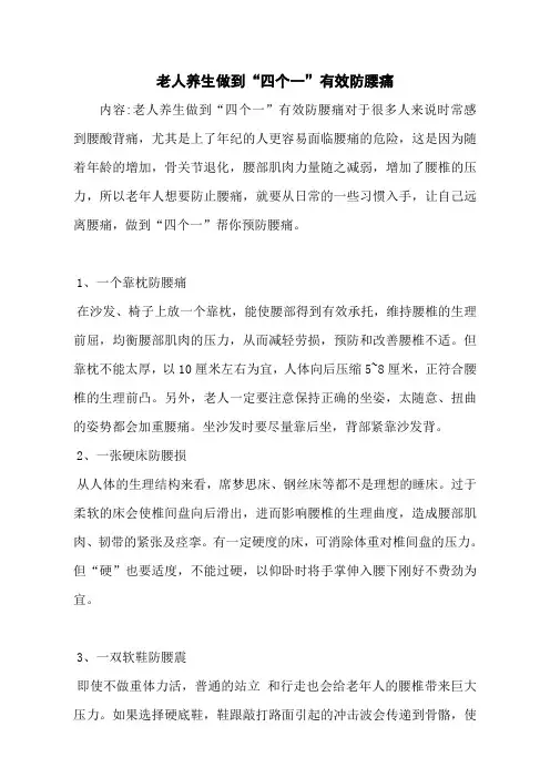 老人养生做到“四个一”有效防腰痛