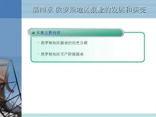 外国新闻史04