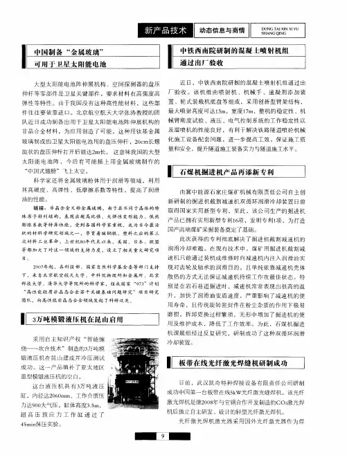 板带在线光纤激光焊缝机研制成功